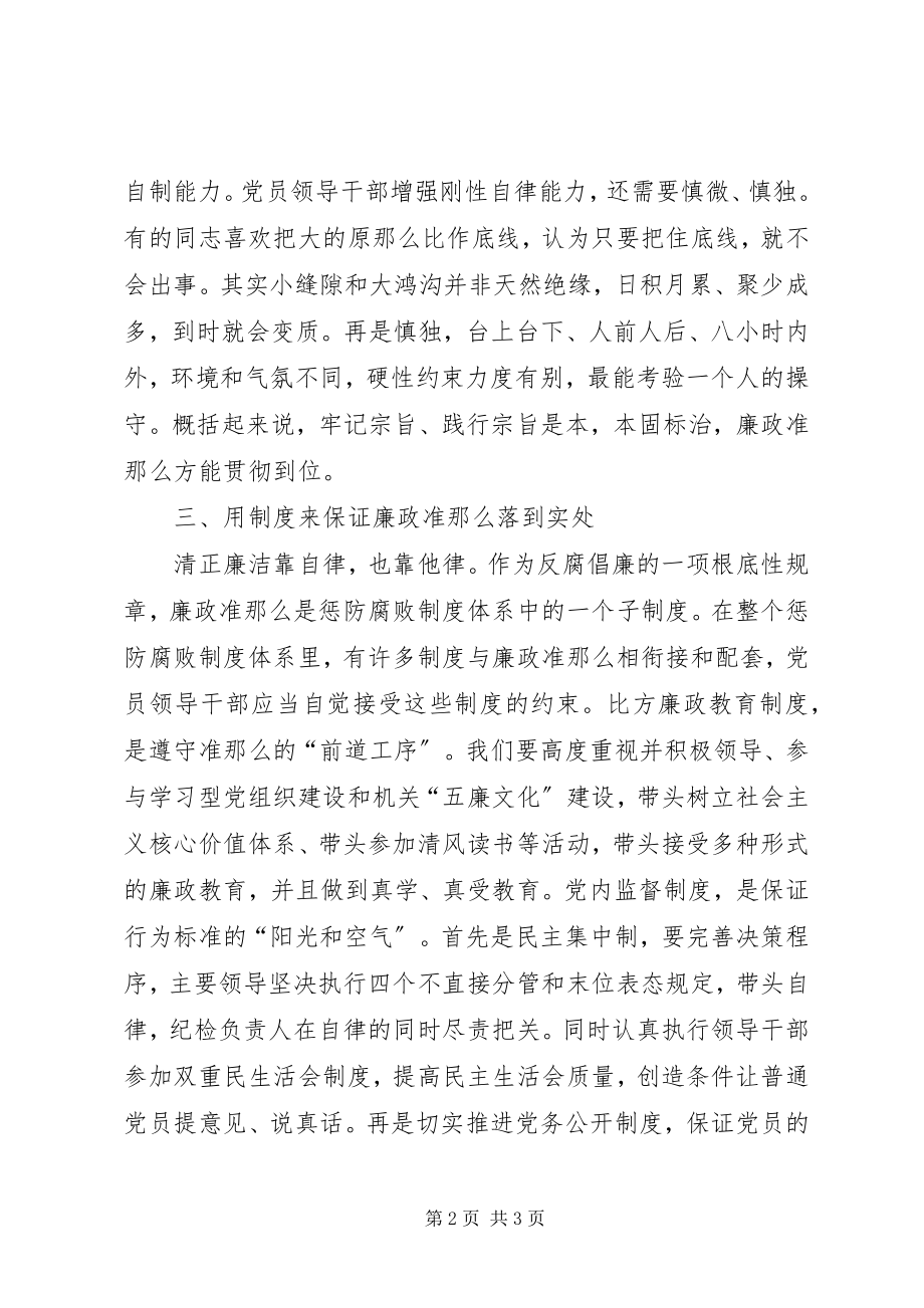 2023年市级机关工委书记《廉政准则》学习体会.docx_第2页