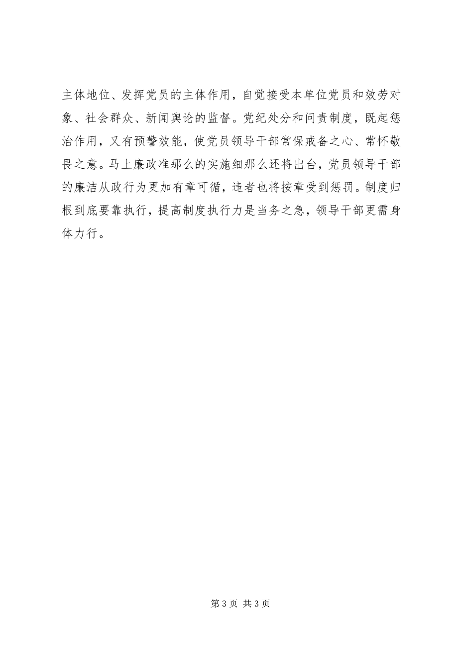 2023年市级机关工委书记《廉政准则》学习体会.docx_第3页