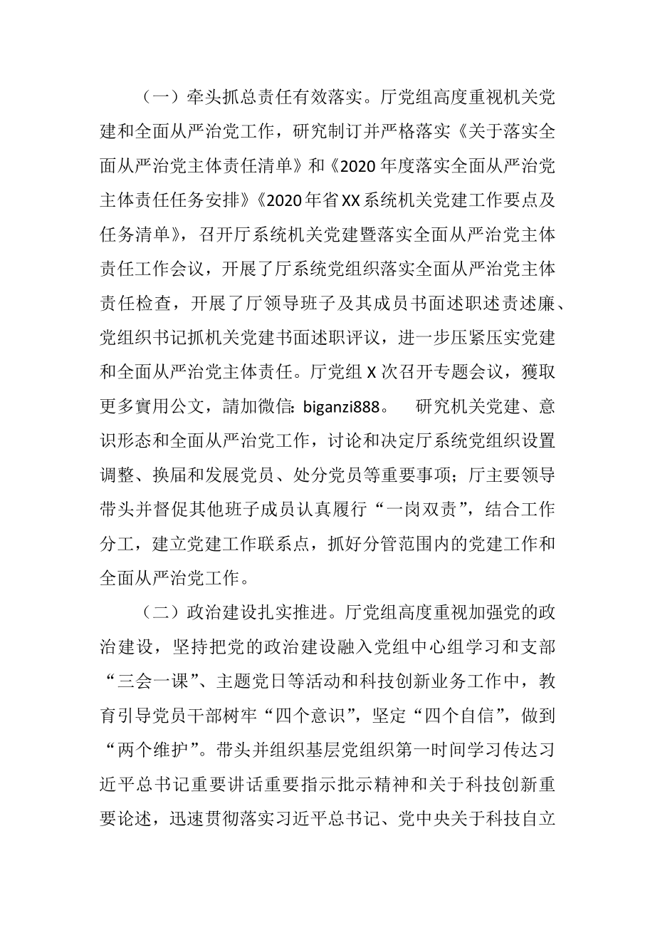 在2021年度机关党建暨全面从严治党工作会议上的讲话.docx_第2页