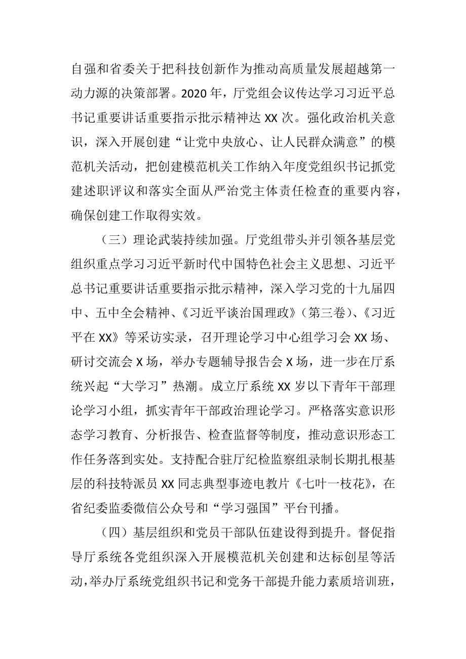 在2021年度机关党建暨全面从严治党工作会议上的讲话.docx_第3页