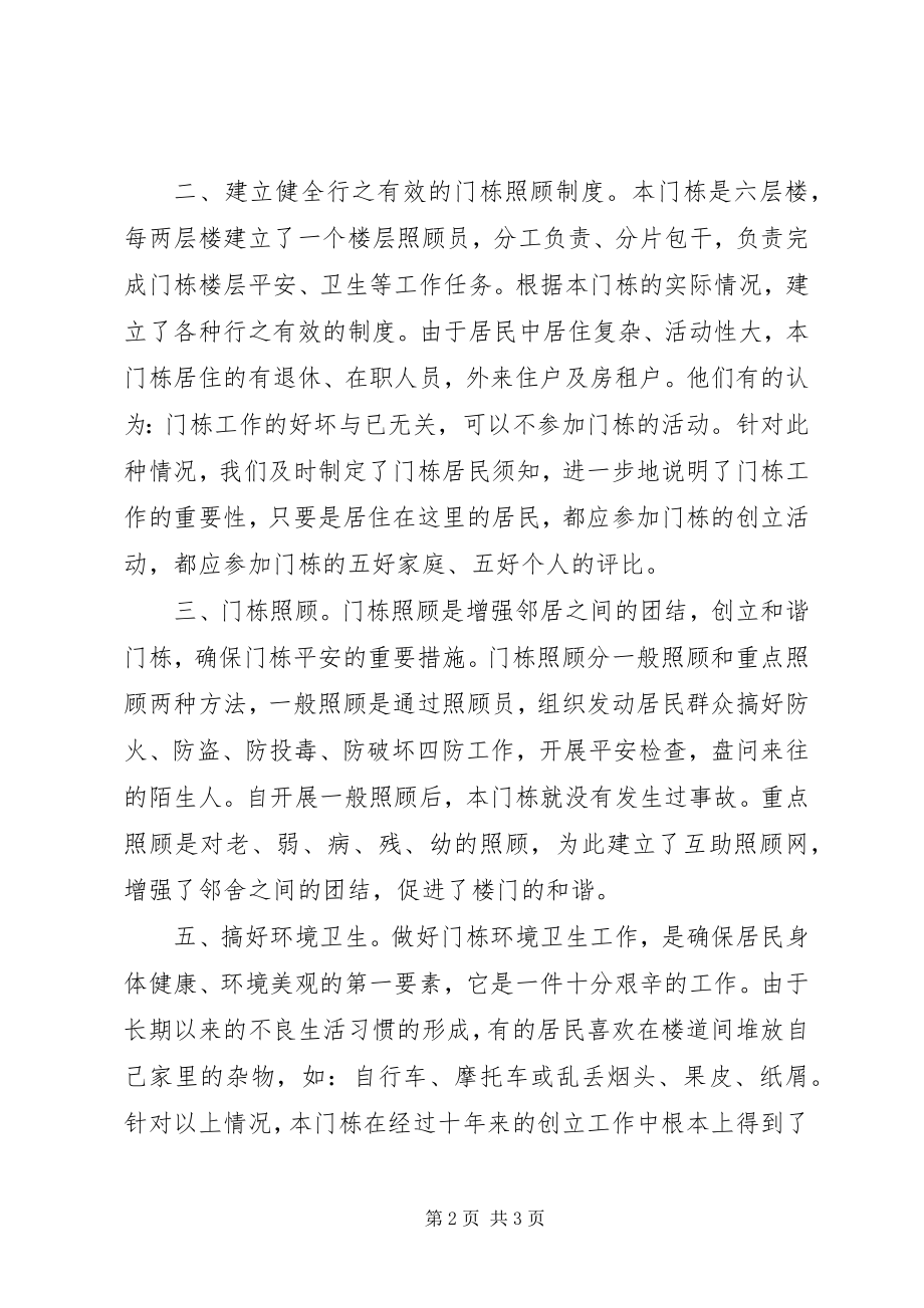 2023年文明楼门栋申报材料.docx_第2页