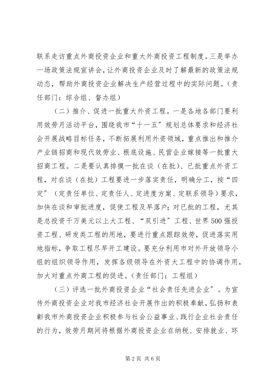 2023年投资企业服务年活动方案.docx_第2页