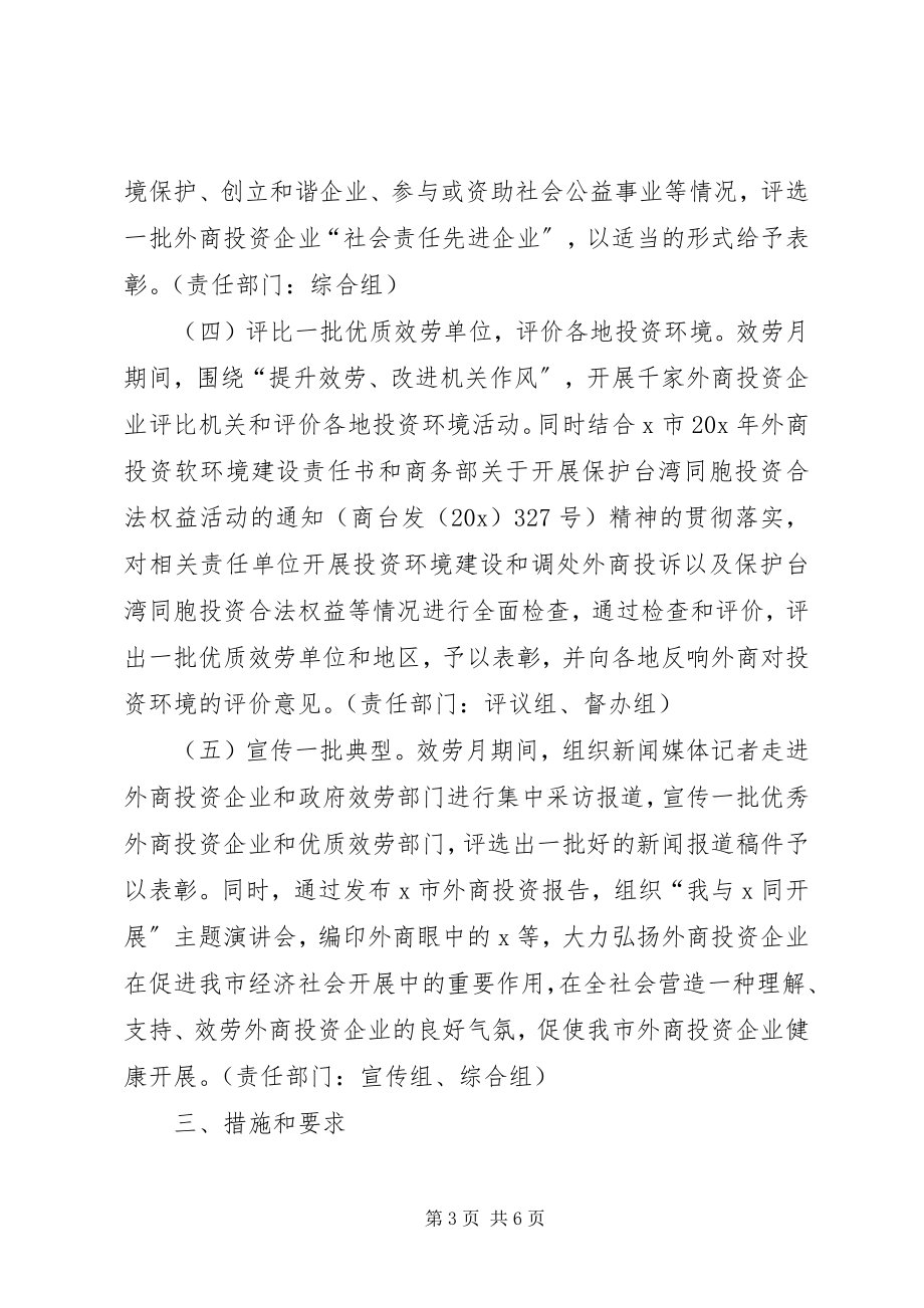 2023年投资企业服务年活动方案.docx_第3页