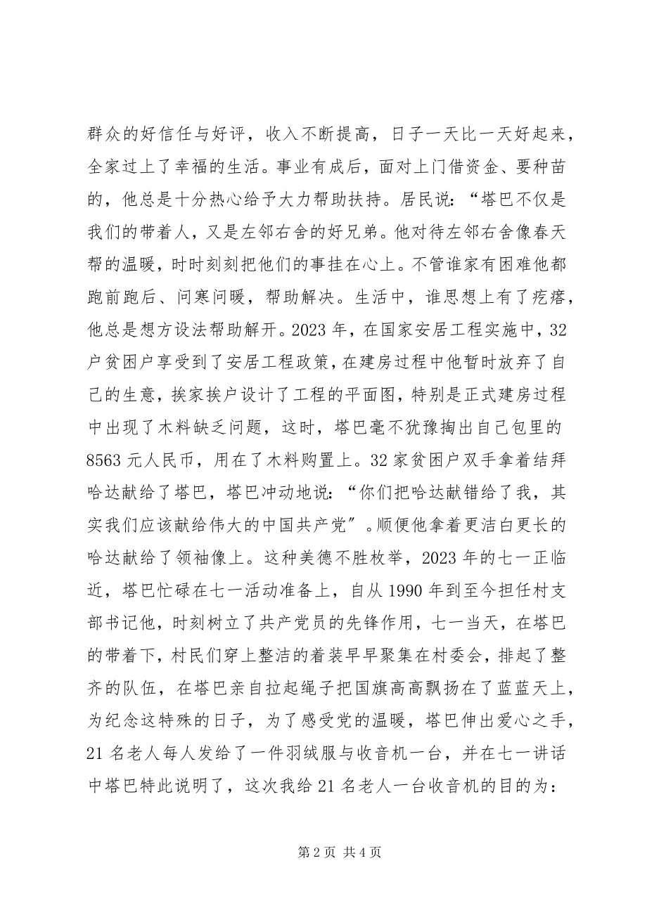 2023年助人为乐村民先进事迹.docx_第2页