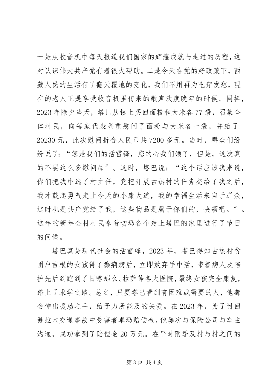 2023年助人为乐村民先进事迹.docx_第3页