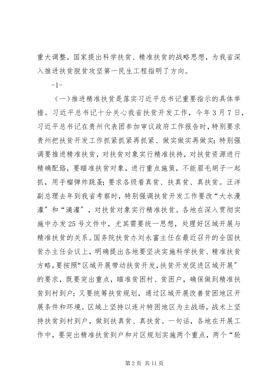 2023年在全省扶贫开发“双到”工作现场会上的讲话.docx_第2页