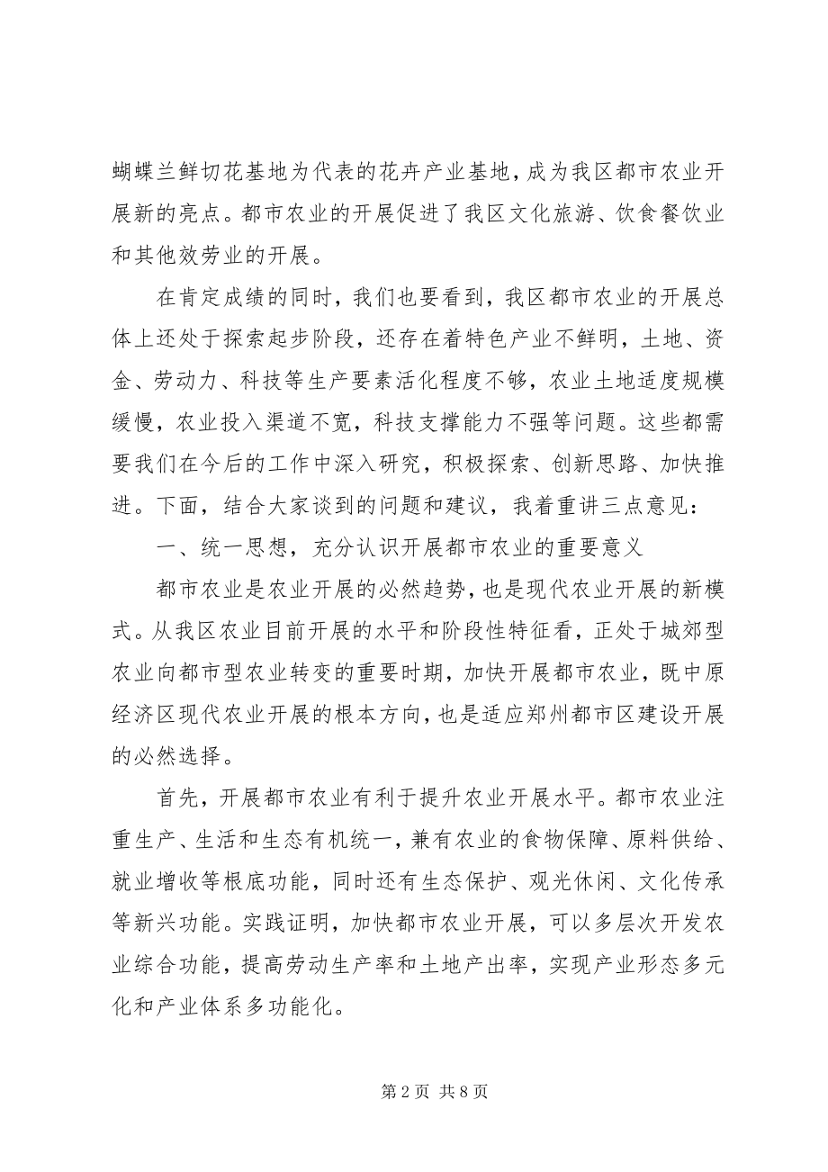 2023年在政协委员视察都市农业工作.docx_第2页