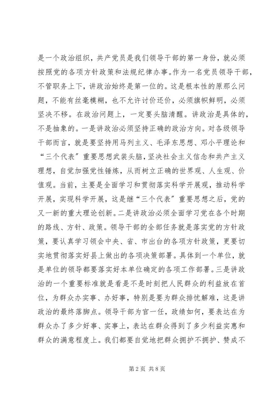 2023年在全县新提拔领导干部廉政谈话会议上的致辞.docx_第2页