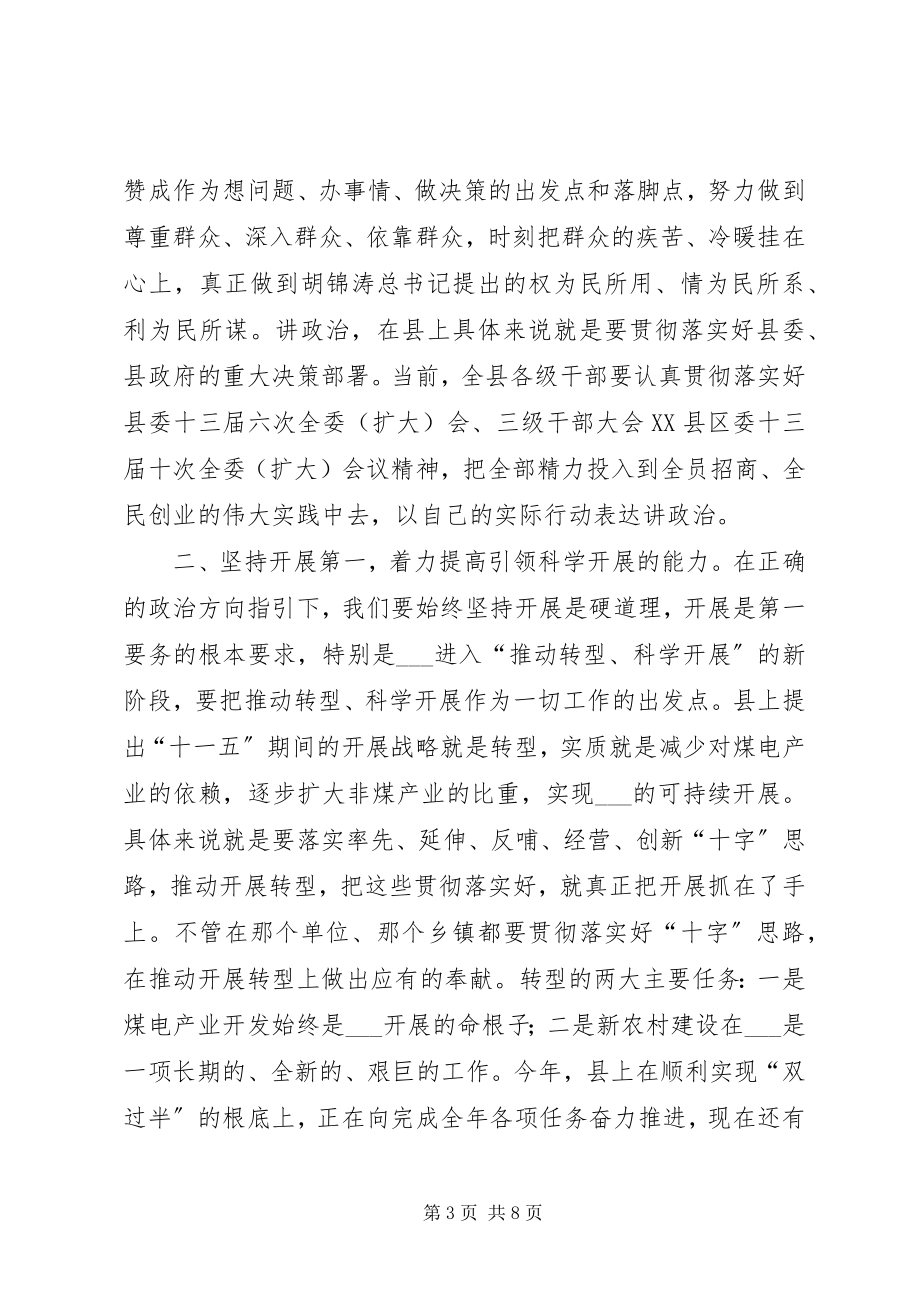 2023年在全县新提拔领导干部廉政谈话会议上的致辞.docx_第3页