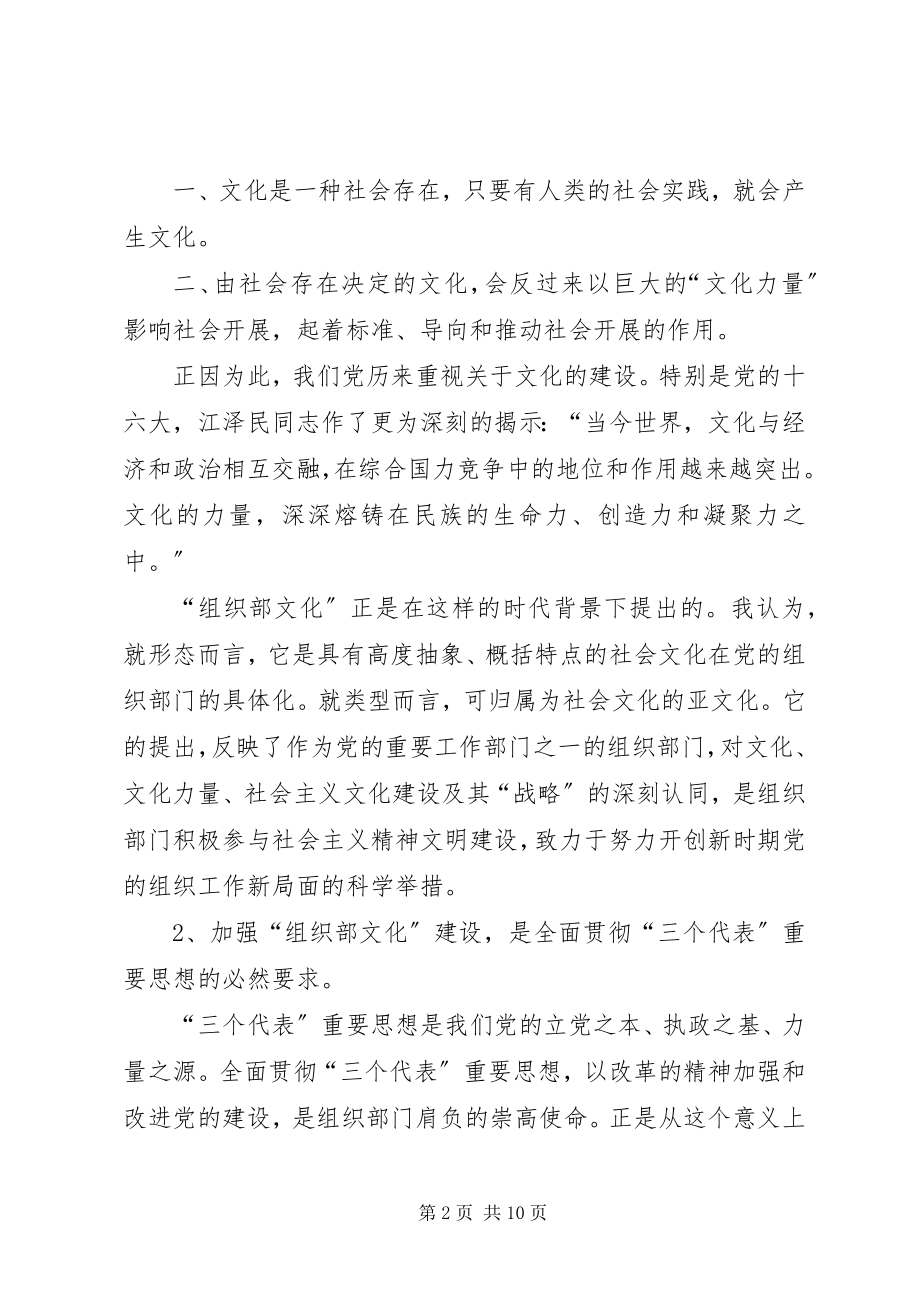 2023年组织部文化建设意见.docx_第2页