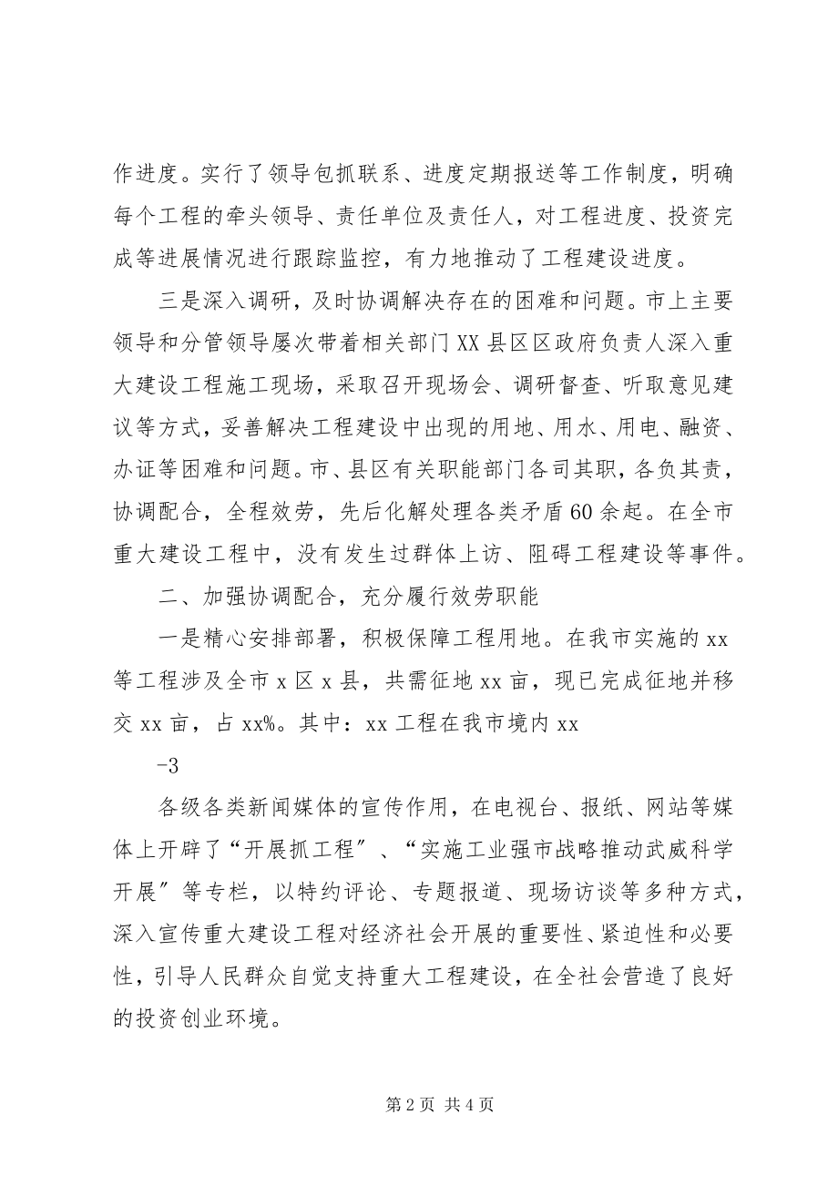 2023年省政府督查组汇报材料.docx_第2页