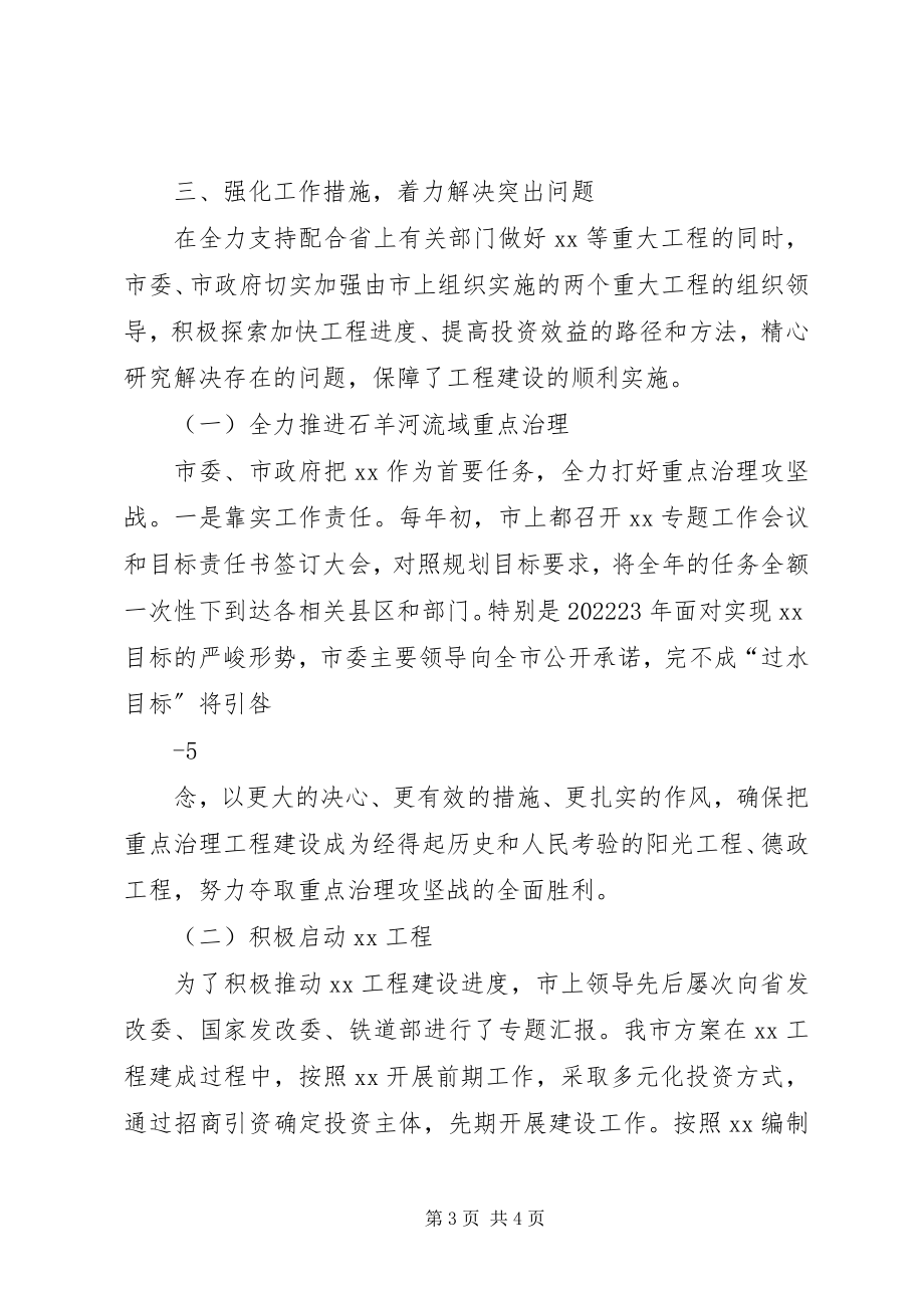 2023年省政府督查组汇报材料.docx_第3页