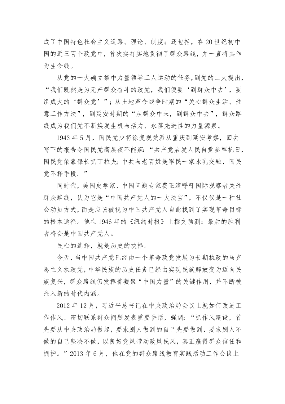 红船初心——从“红船精神”看中国共产党的人民性特质.docx_第3页