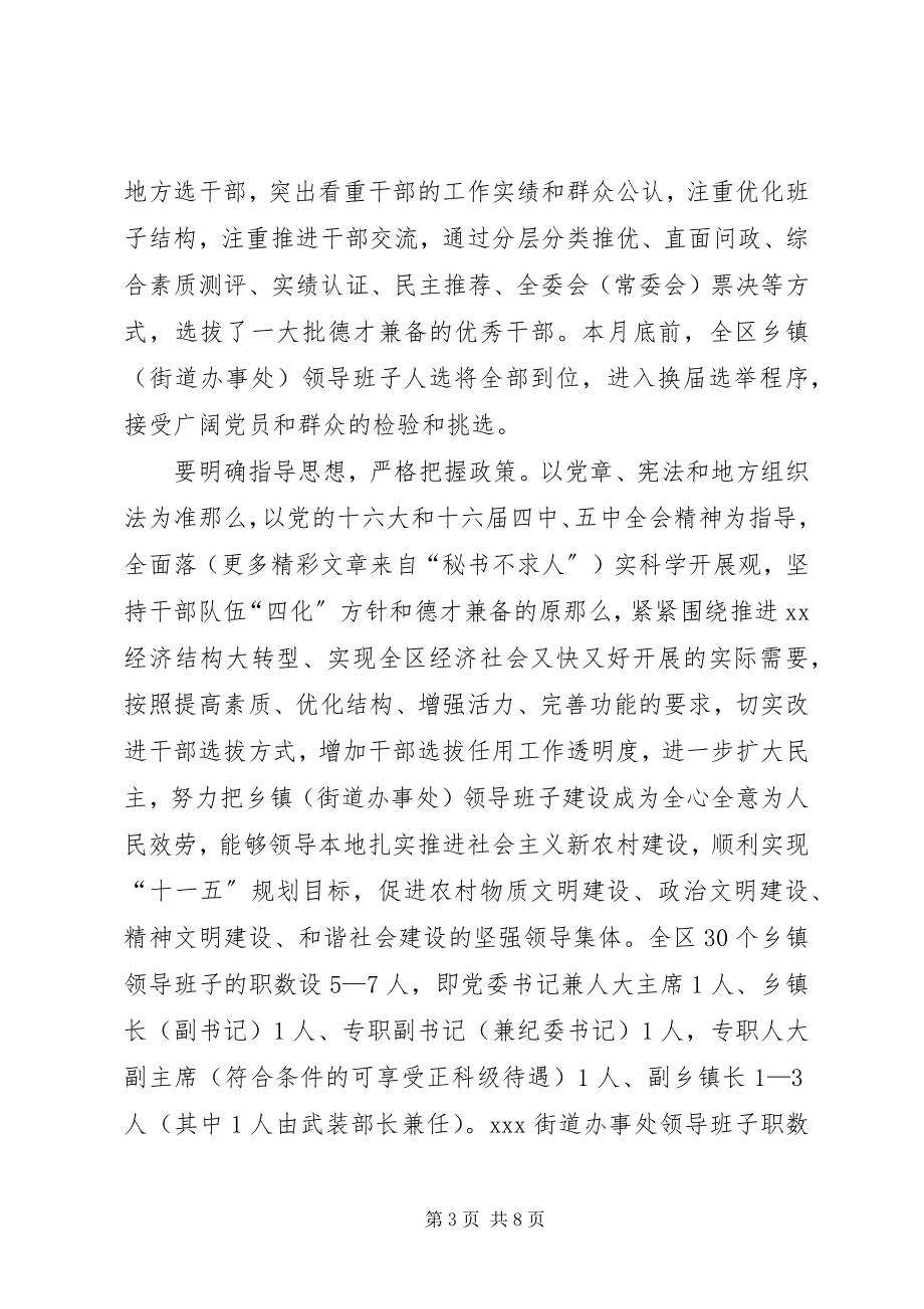 2023年在全区乡镇领导班子换届选举工作会议上的致辞.docx_第3页