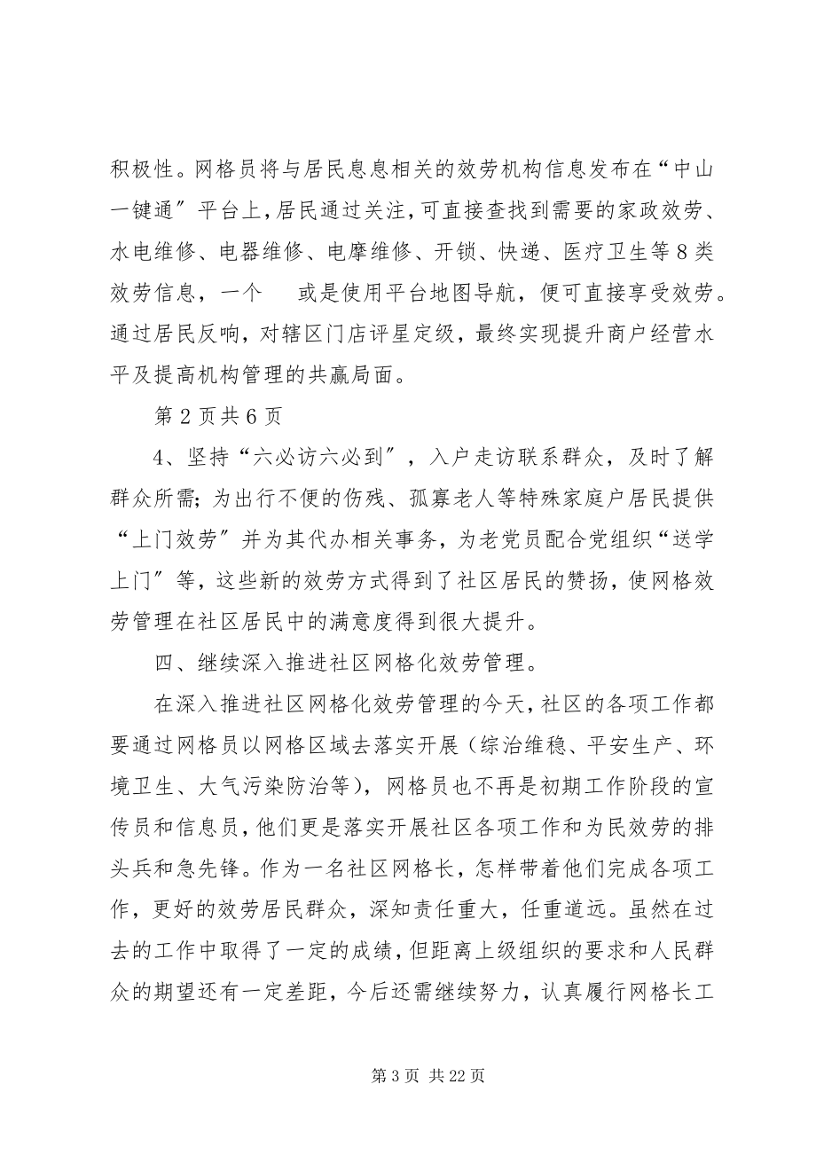 2023年推进社区网格化管理服务典型讲话与推选党代表主持词.docx_第3页