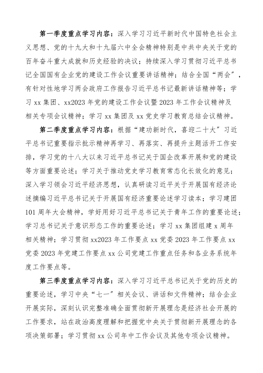 党员教育培训计划国有企业国企集团工作计划方案.docx_第2页