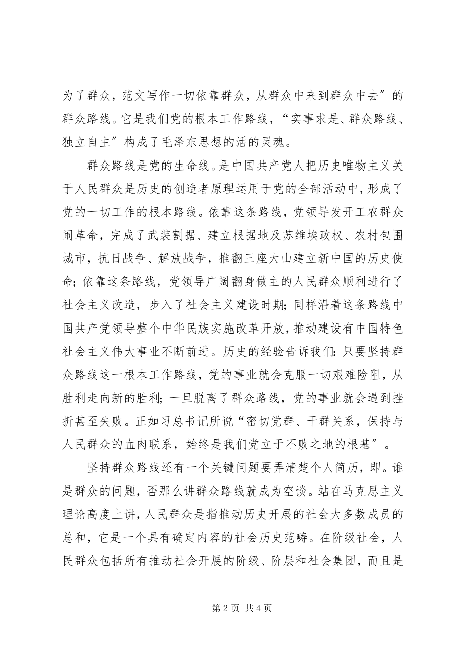 2023年石化公司党委学习党的群众路线座谈会致辞材料.docx_第2页