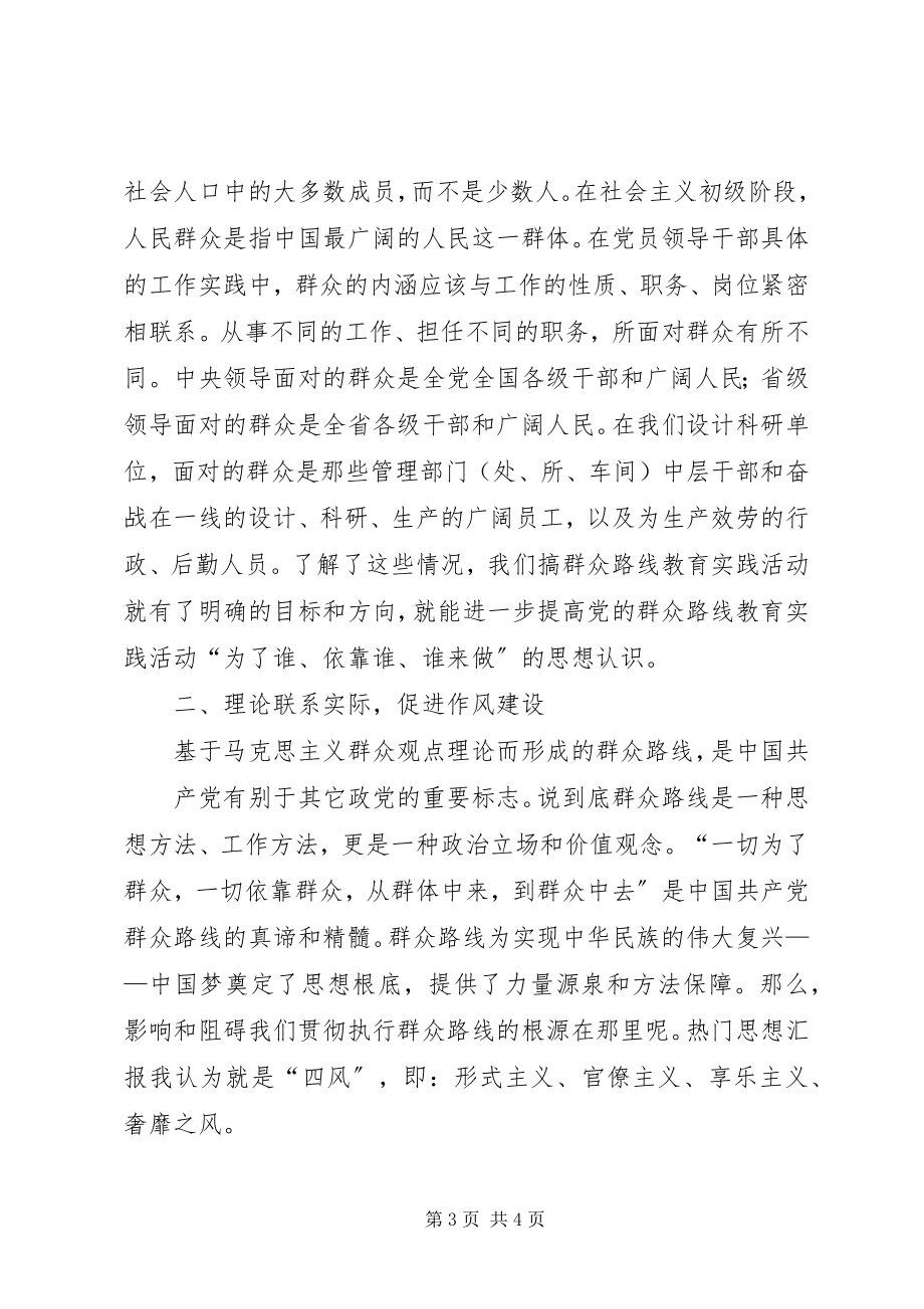 2023年石化公司党委学习党的群众路线座谈会致辞材料.docx_第3页