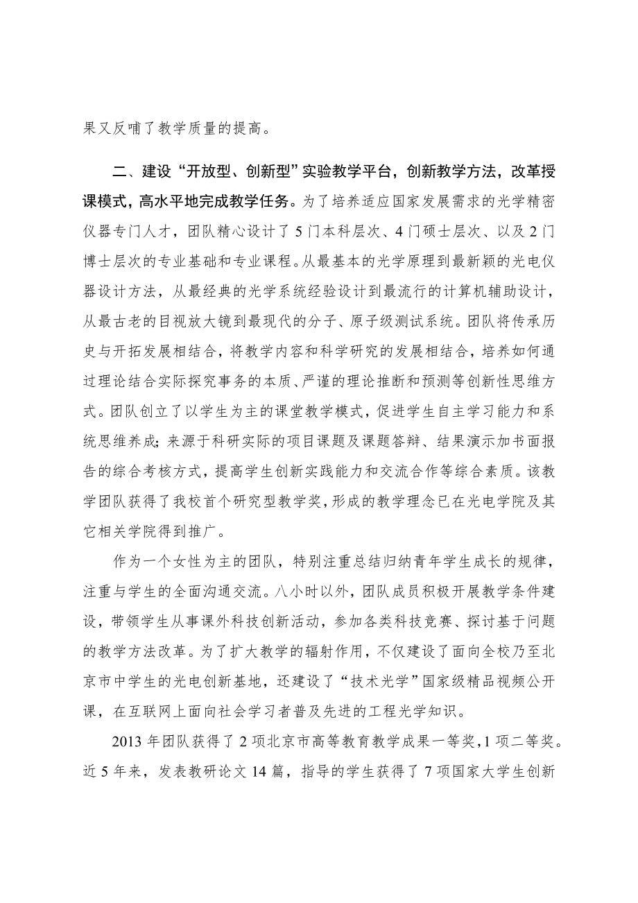 理工大学“光学精密仪器课群研究型教学团队”主要事迹.doc_第2页