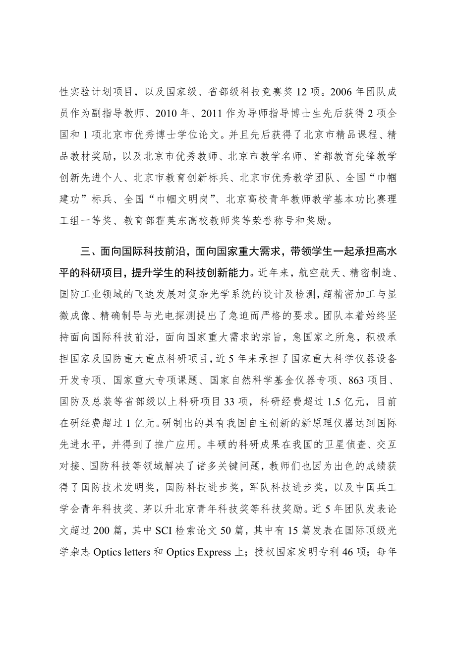 理工大学“光学精密仪器课群研究型教学团队”主要事迹.doc_第3页