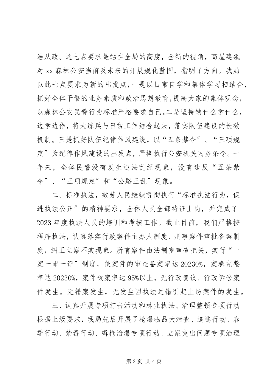 2023年森林公安局年度法制工作总结.docx_第2页