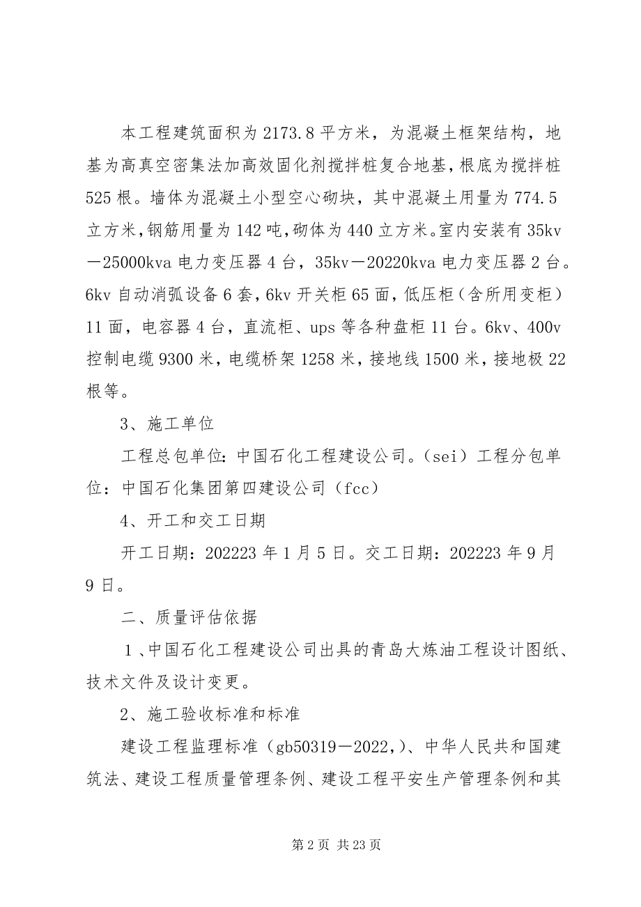 2023年质量评估书面意见区变一.docx_第2页