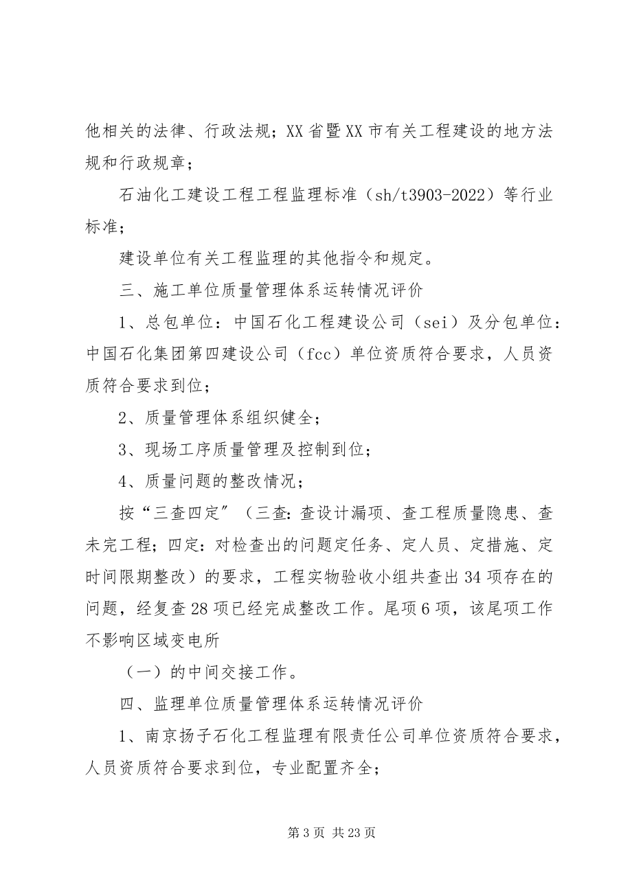 2023年质量评估书面意见区变一.docx_第3页