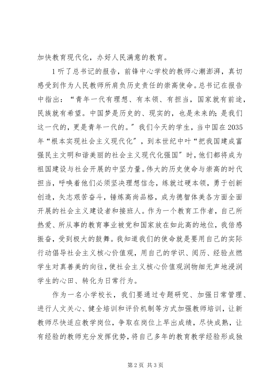 2023年收看十九大体会.docx_第2页