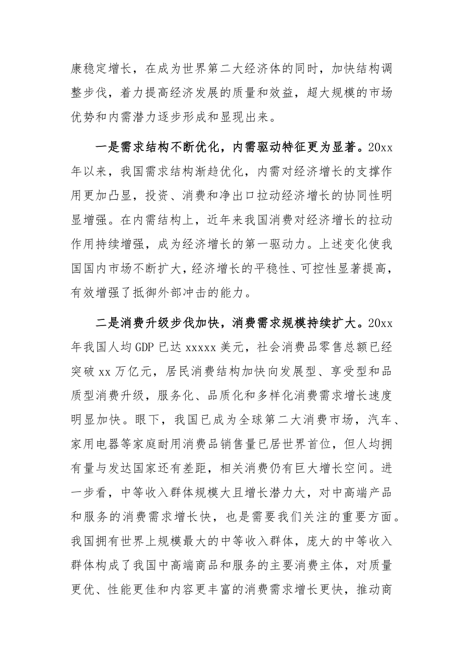 宏观经济分析材料：充分发挥我国超大规模市场优势和内需潜力.docx_第2页