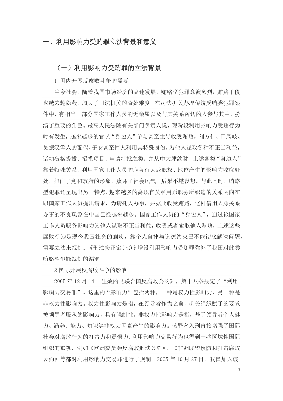 利用影响力受贿罪研究法学专业.docx_第3页