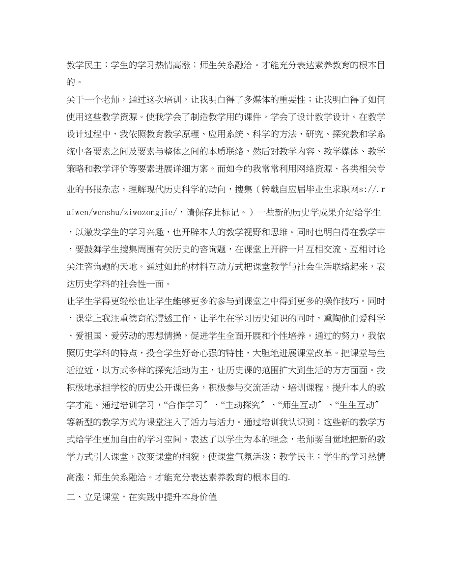 2023年教师岗前培训自我总结.docx_第2页