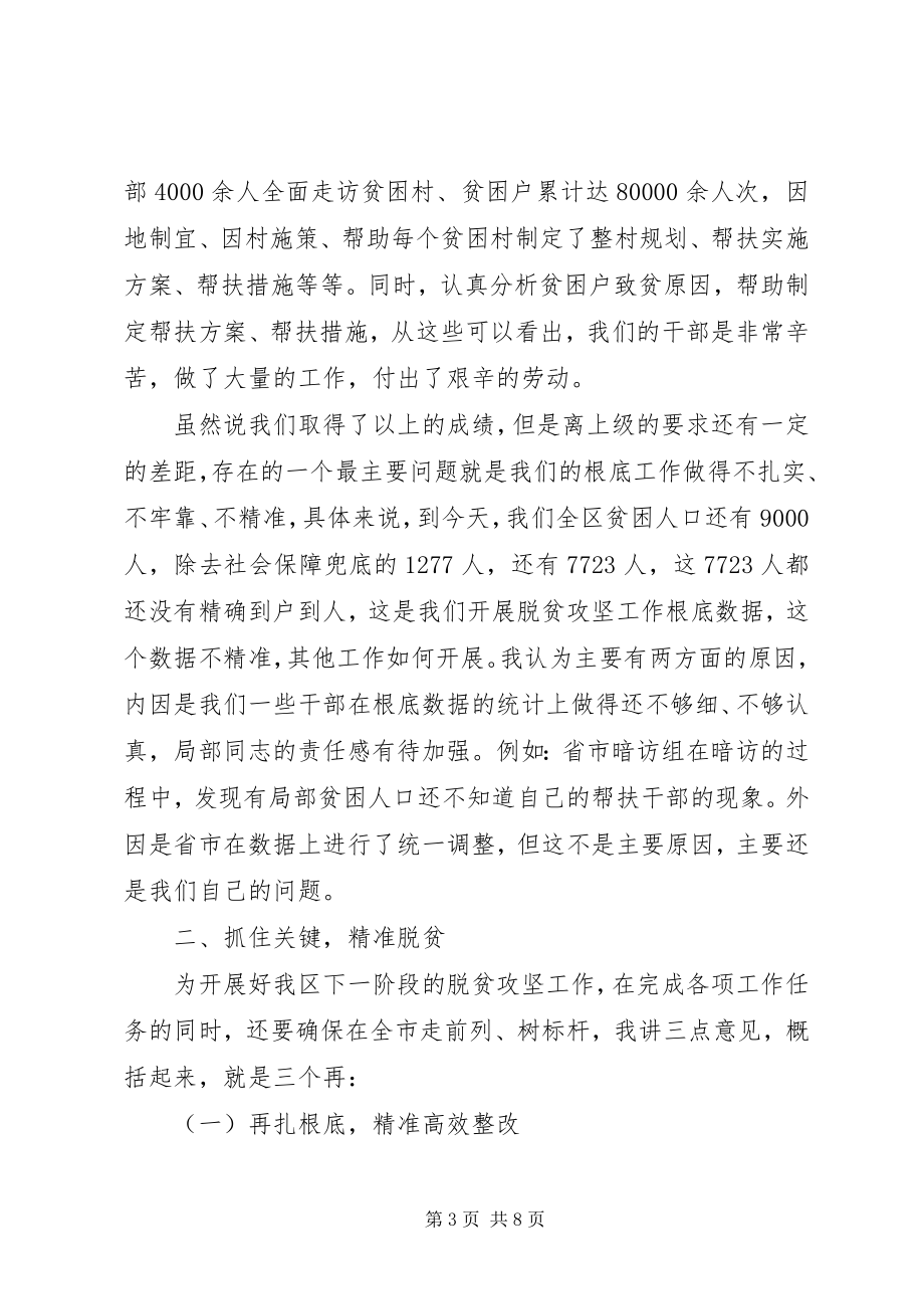 2023年在全区脱贫攻坚工作推进会议上的致辞.docx_第3页