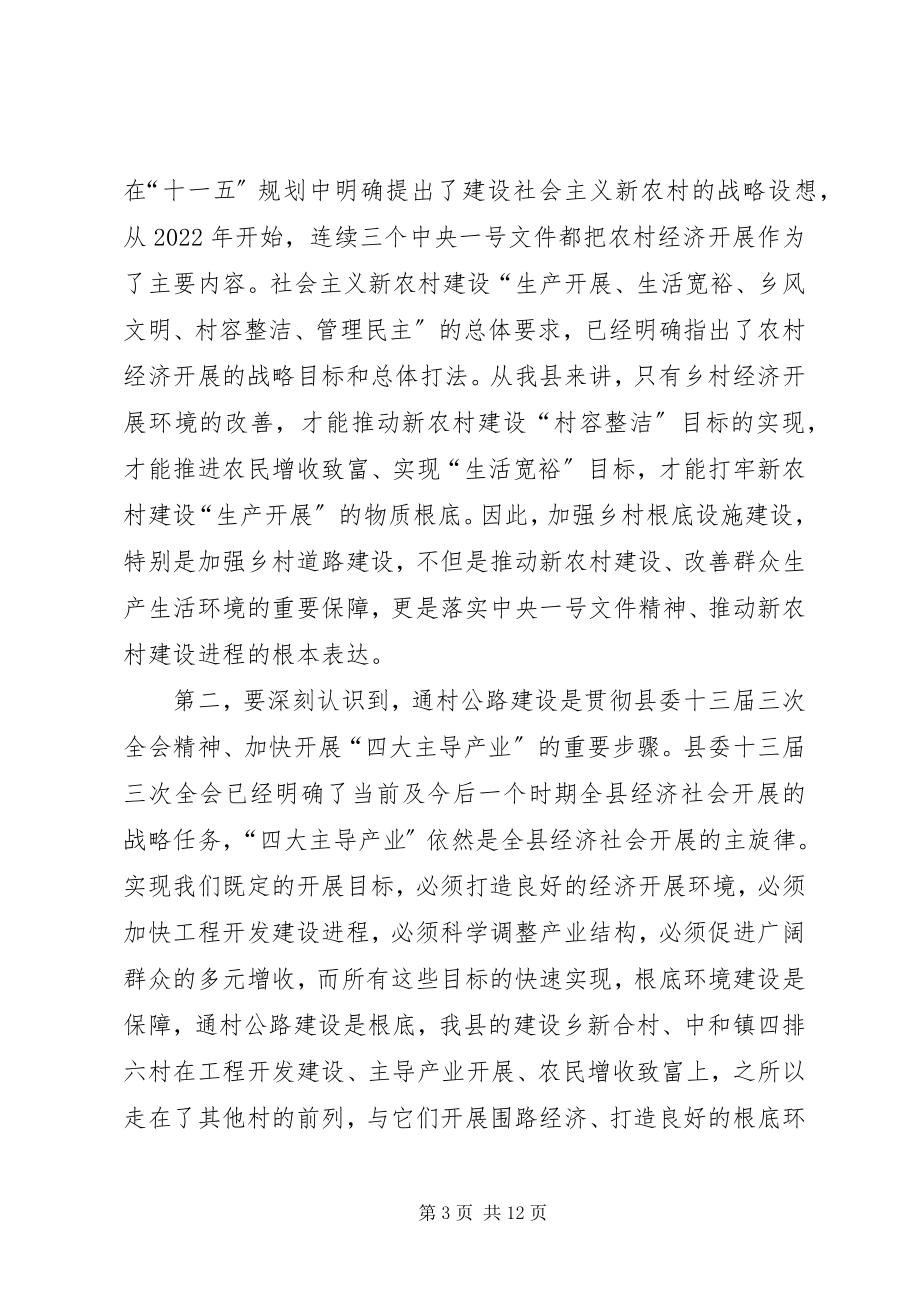 2023年在全县通村公路建设工作动员大会上的致辞.docx_第3页