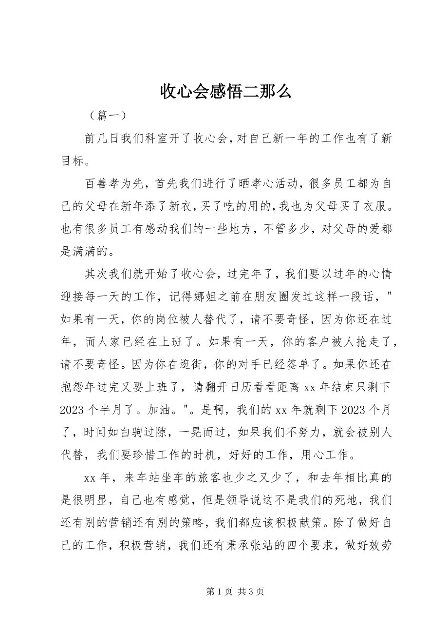 2023年收心会感悟二则.docx_第1页