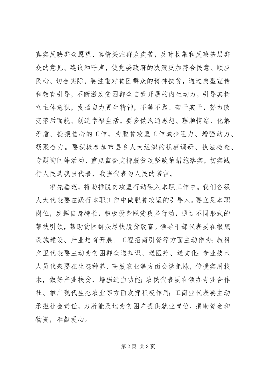 2023年助推脱贫攻坚行动倡议书.docx_第2页