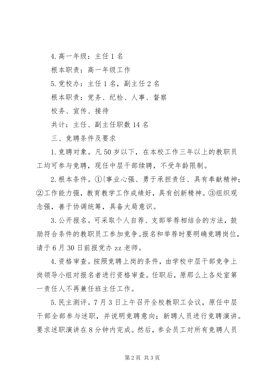 2023年堰十一中中层干部岗位竞聘方案.docx_第2页