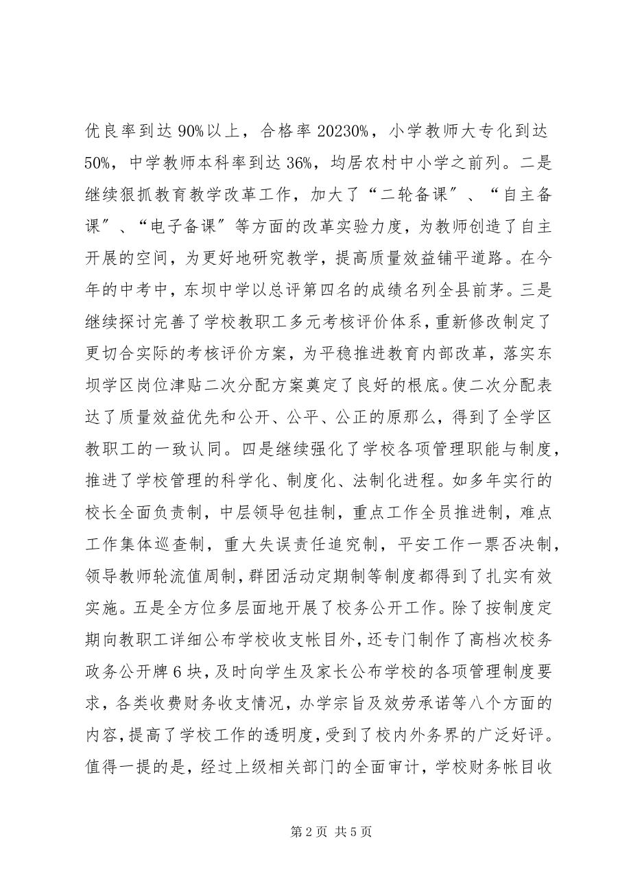 2023年学校支部书记的个人述职报告.docx_第2页