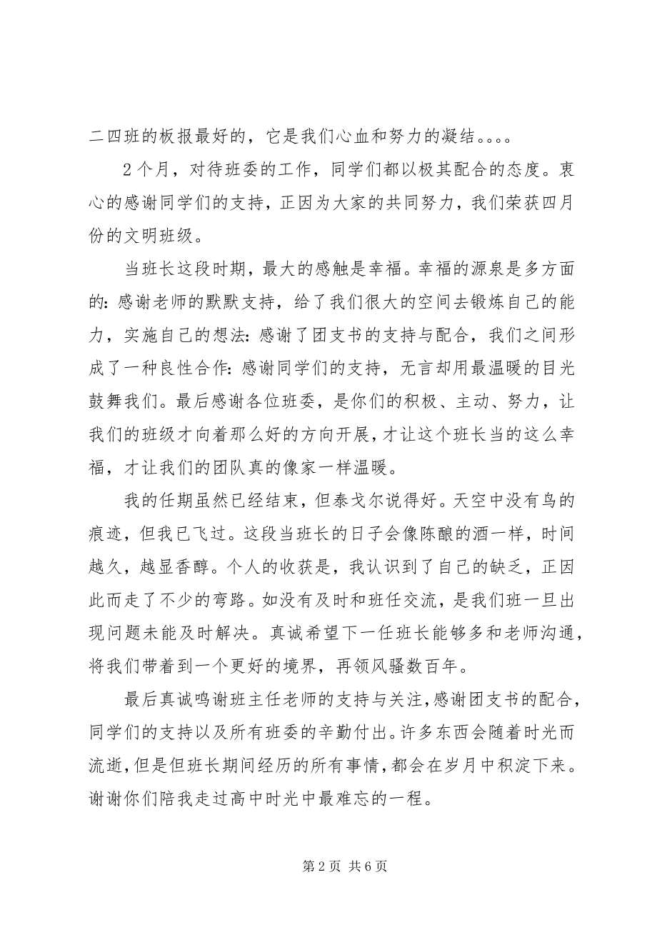 2023年学生工作的自我评价优选.docx_第2页