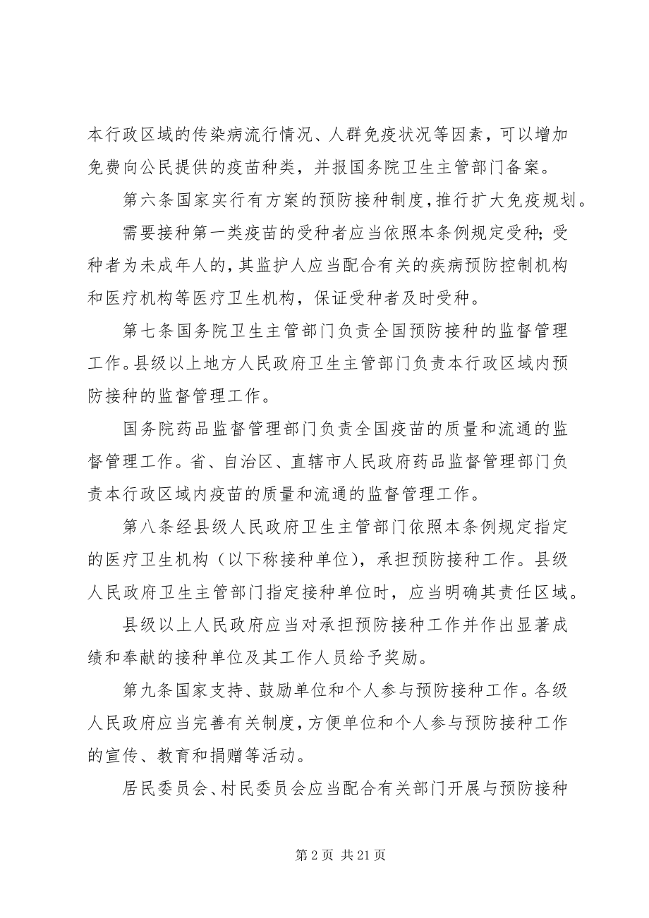 2023年疫苗流通和预防接种管理制度.docx_第2页