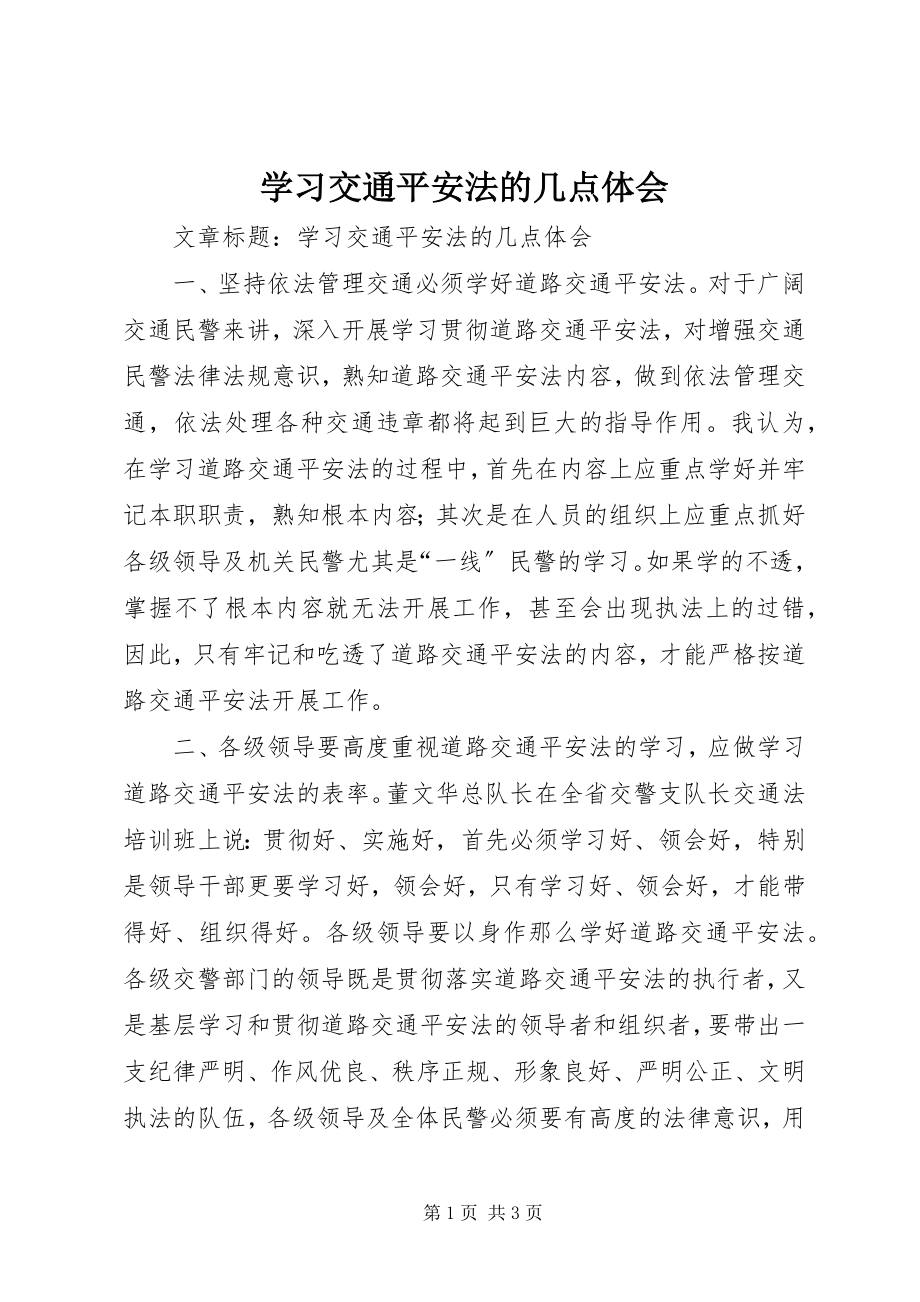 2023年学习交通安全法的几点体会.docx_第1页