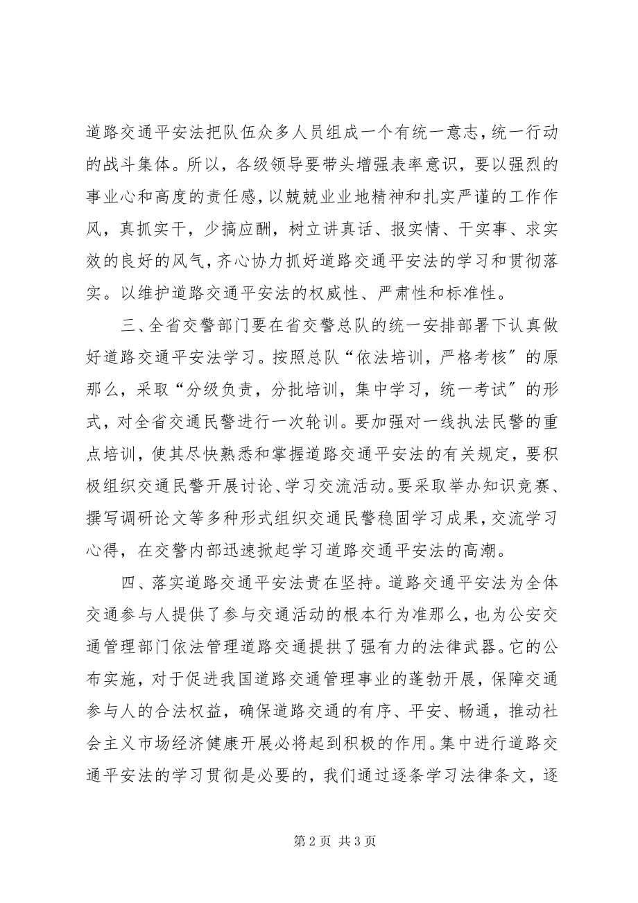 2023年学习交通安全法的几点体会.docx_第2页