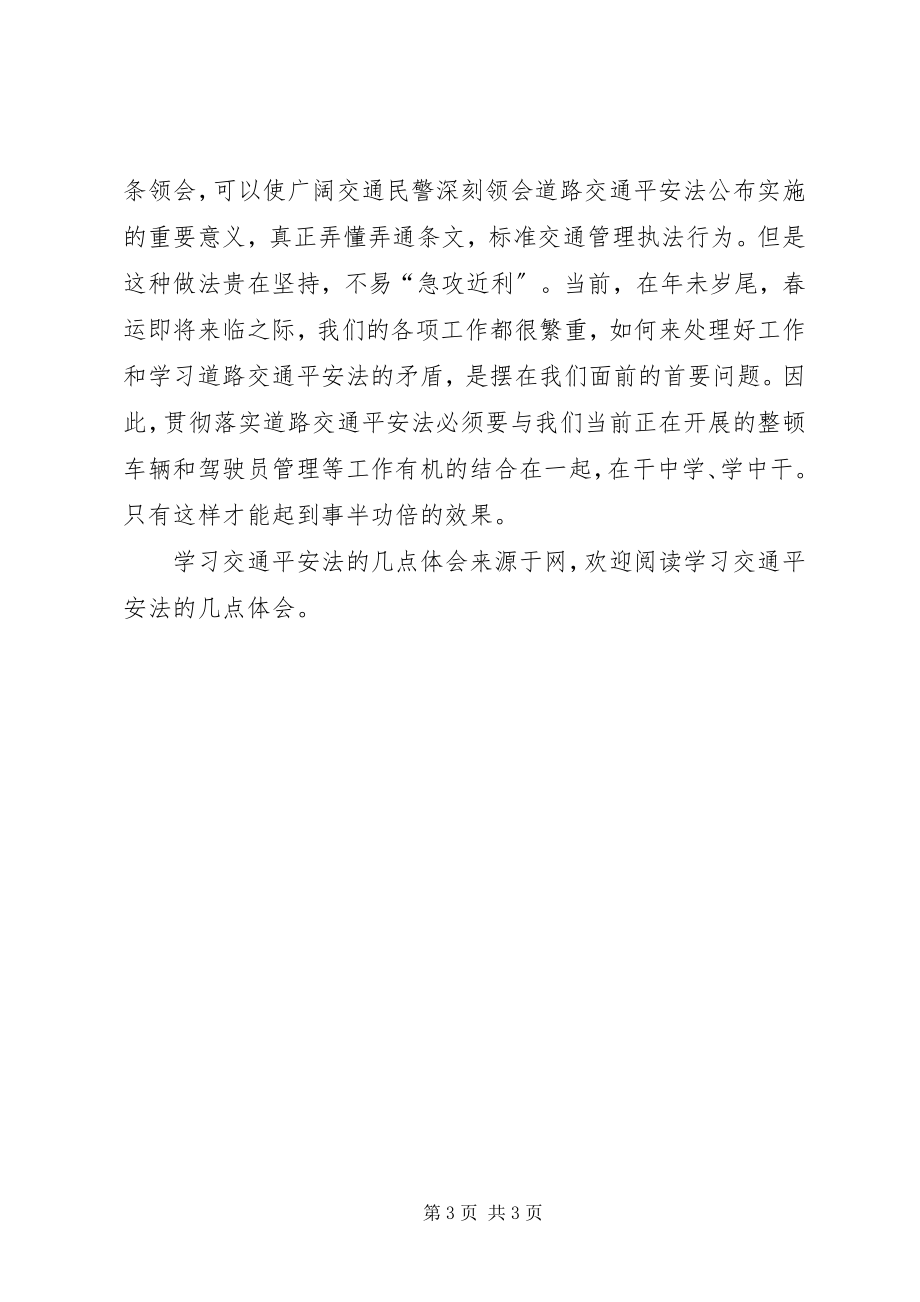 2023年学习交通安全法的几点体会.docx_第3页