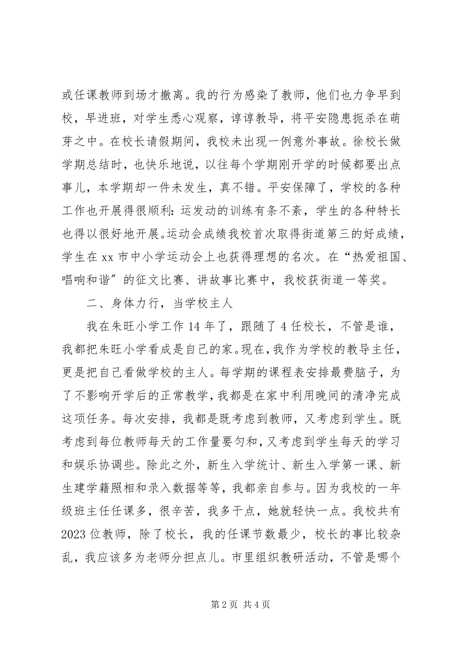 2023年小学教导主任个人述职总结.docx_第2页