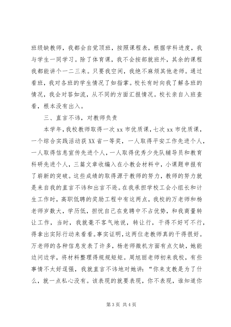 2023年小学教导主任个人述职总结.docx_第3页