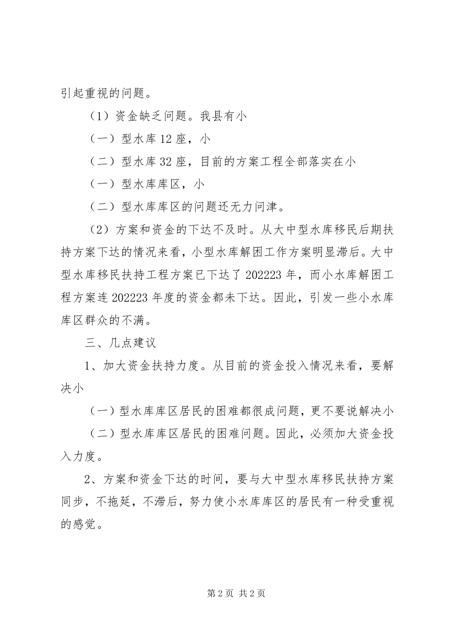 2023年小型水库解困工作总结.docx_第2页