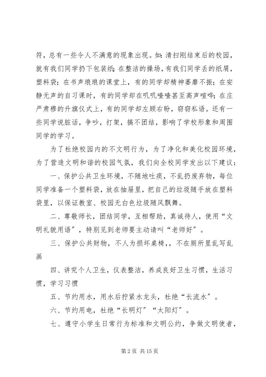 2023年校园文明倡议书9篇.docx_第2页