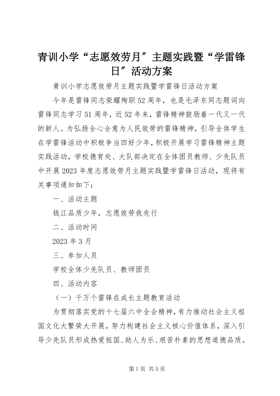 2023年青训小学“志愿服务月”主题实践暨“学雷锋日”活动方案.docx_第1页