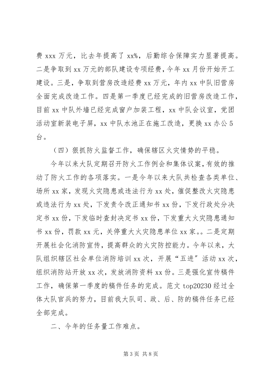 2023年消防部队上半年工作总结2.docx_第3页