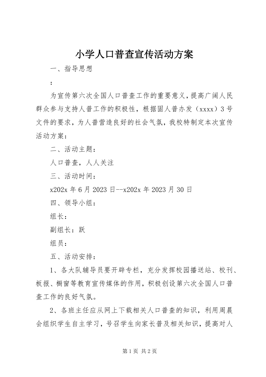 2023年小学人口普查宣传活动方案.docx_第1页