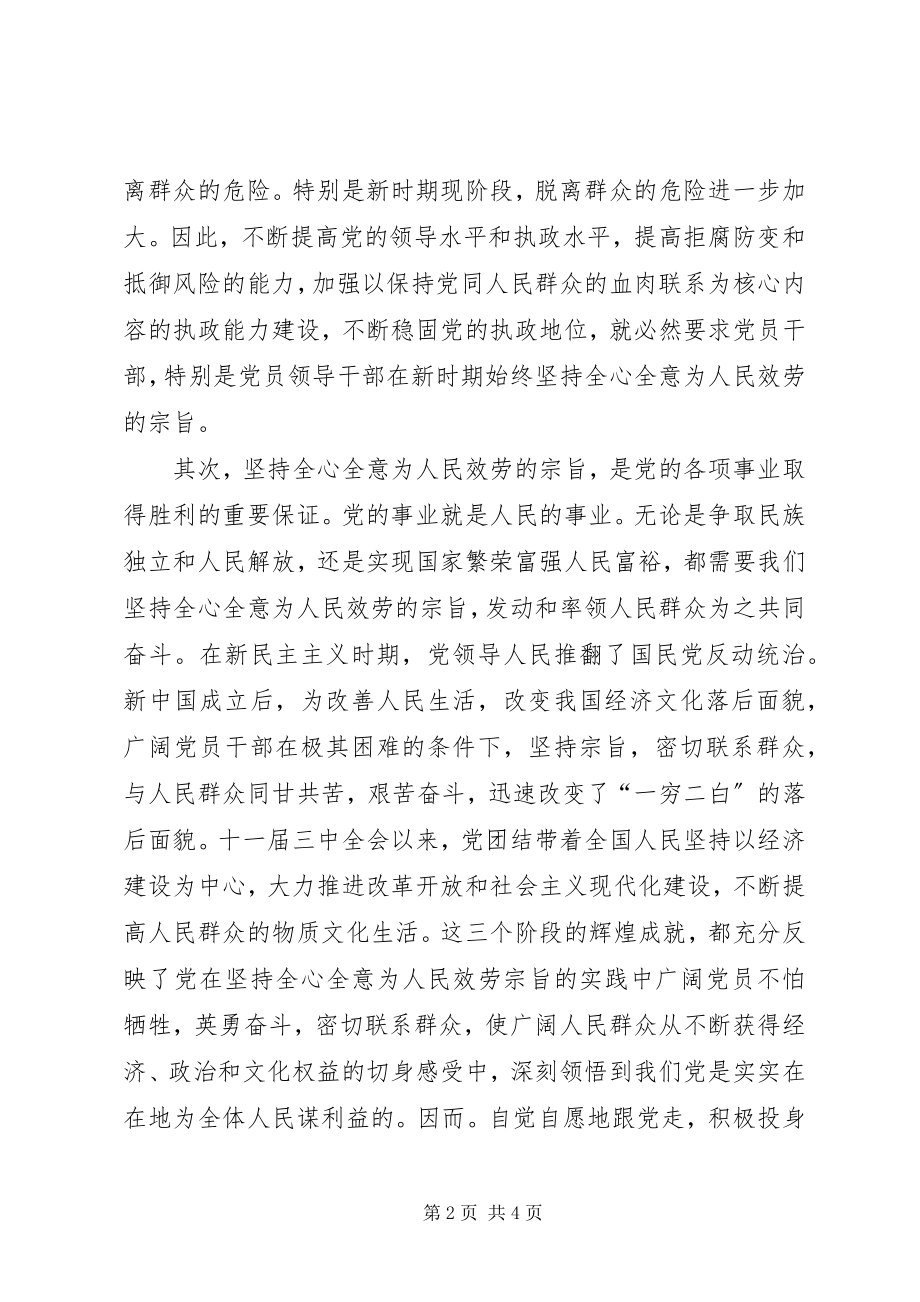 2023年认真履行部门职责竭诚为民生工作服务调研报告.docx_第2页